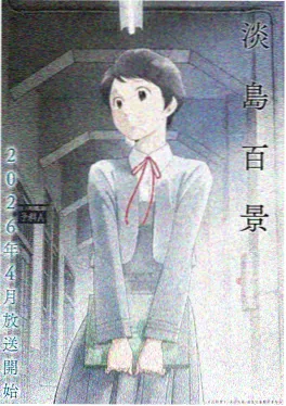 八戒影视动漫《云上纪年》海报